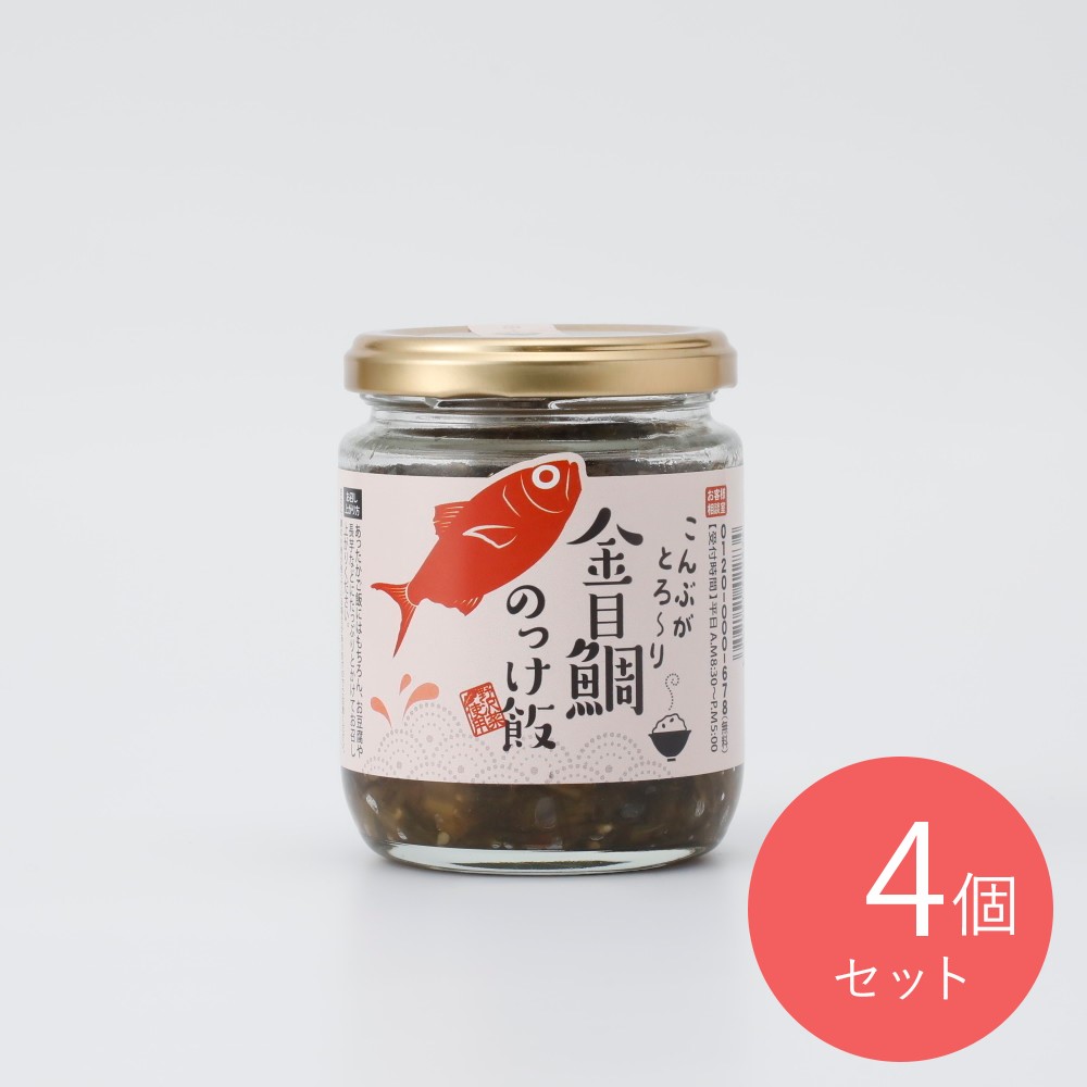 穂高観光食品 金目鯛のっけ飯 190g×4個