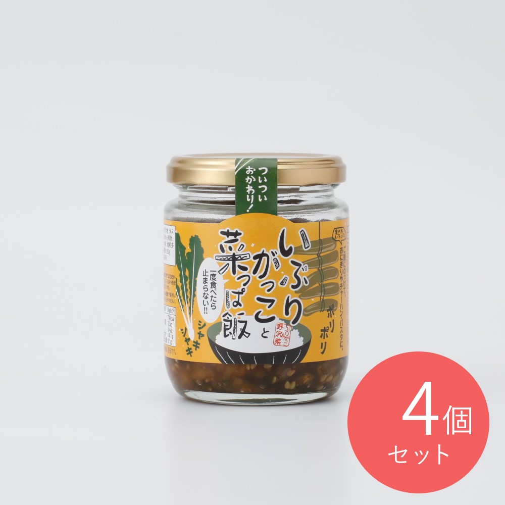 穂高観光食品 いぶりがっこと菜っ葉飯 180g×4個