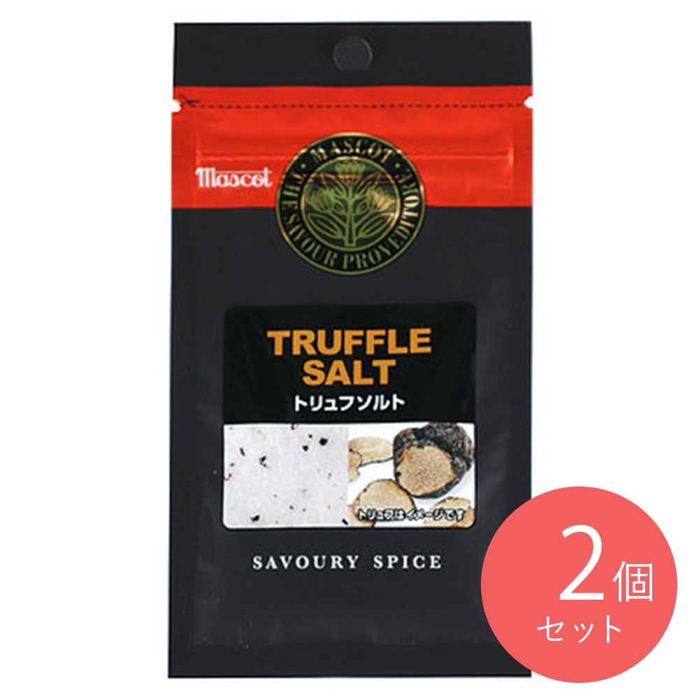 マスコット 袋入 トリュフソルト 18g×2個