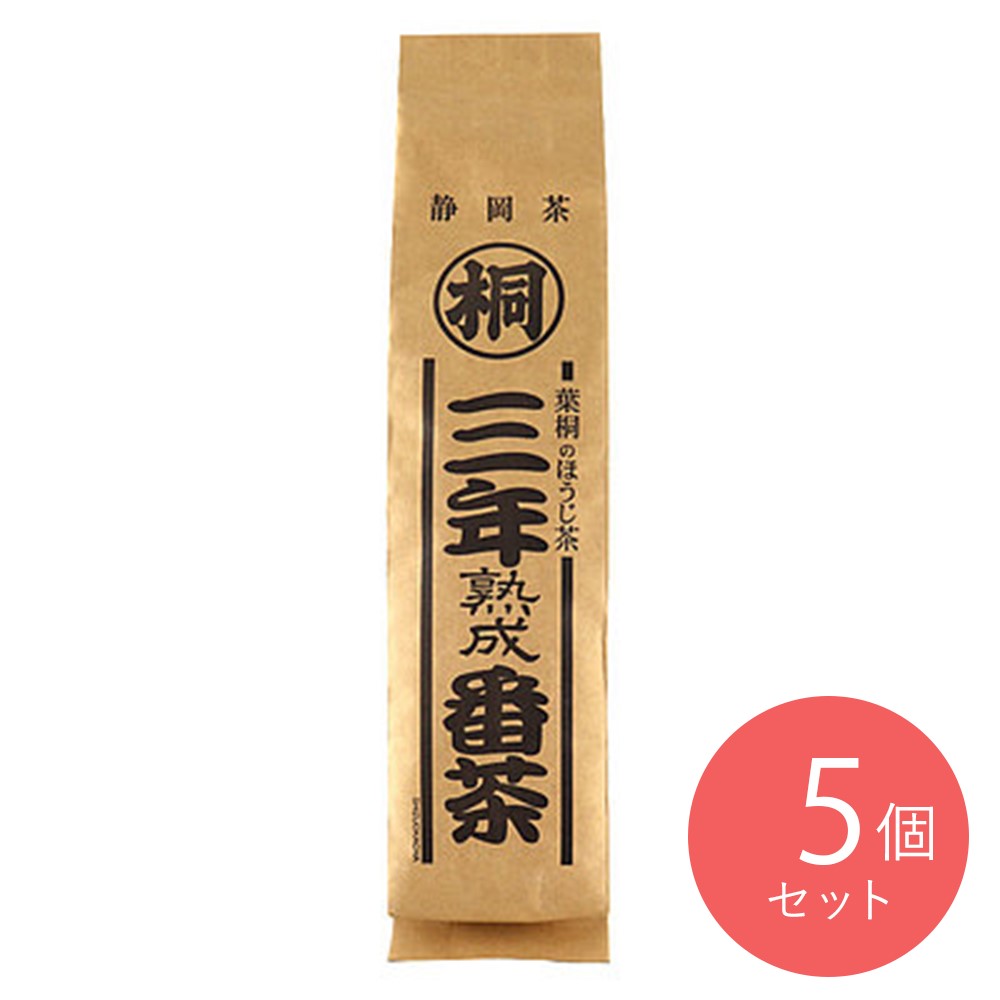 葉桐 葉桐の三年熟成番茶 120g×5個