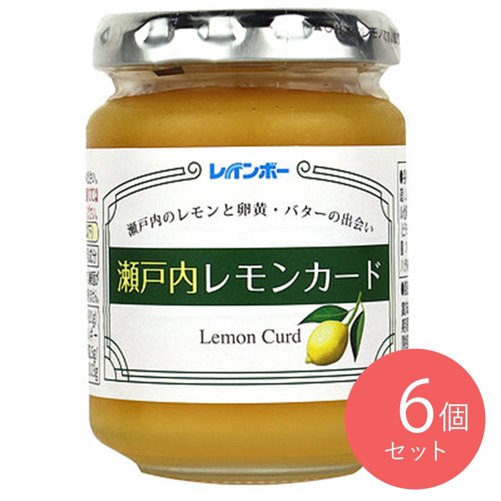 瀬戸内産レモン使用 レモンカード 165g×6個