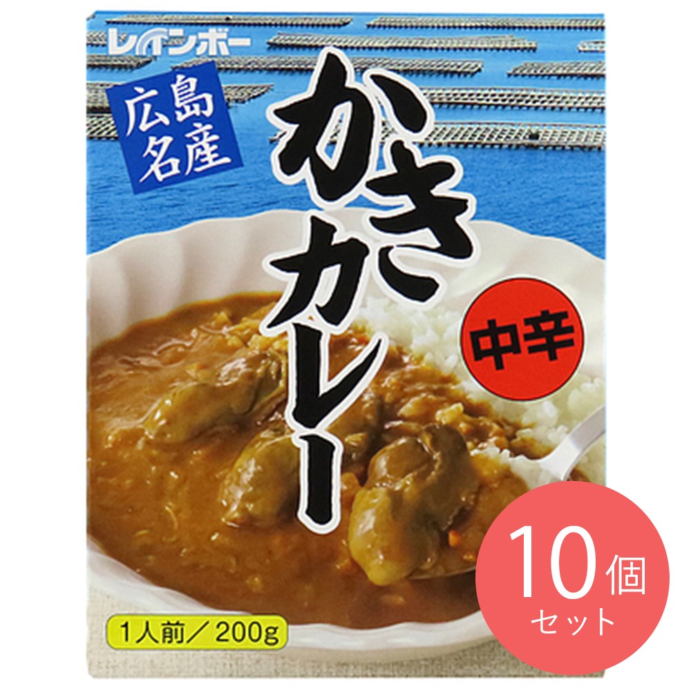 広島 カキカレー中辛 200g×10個