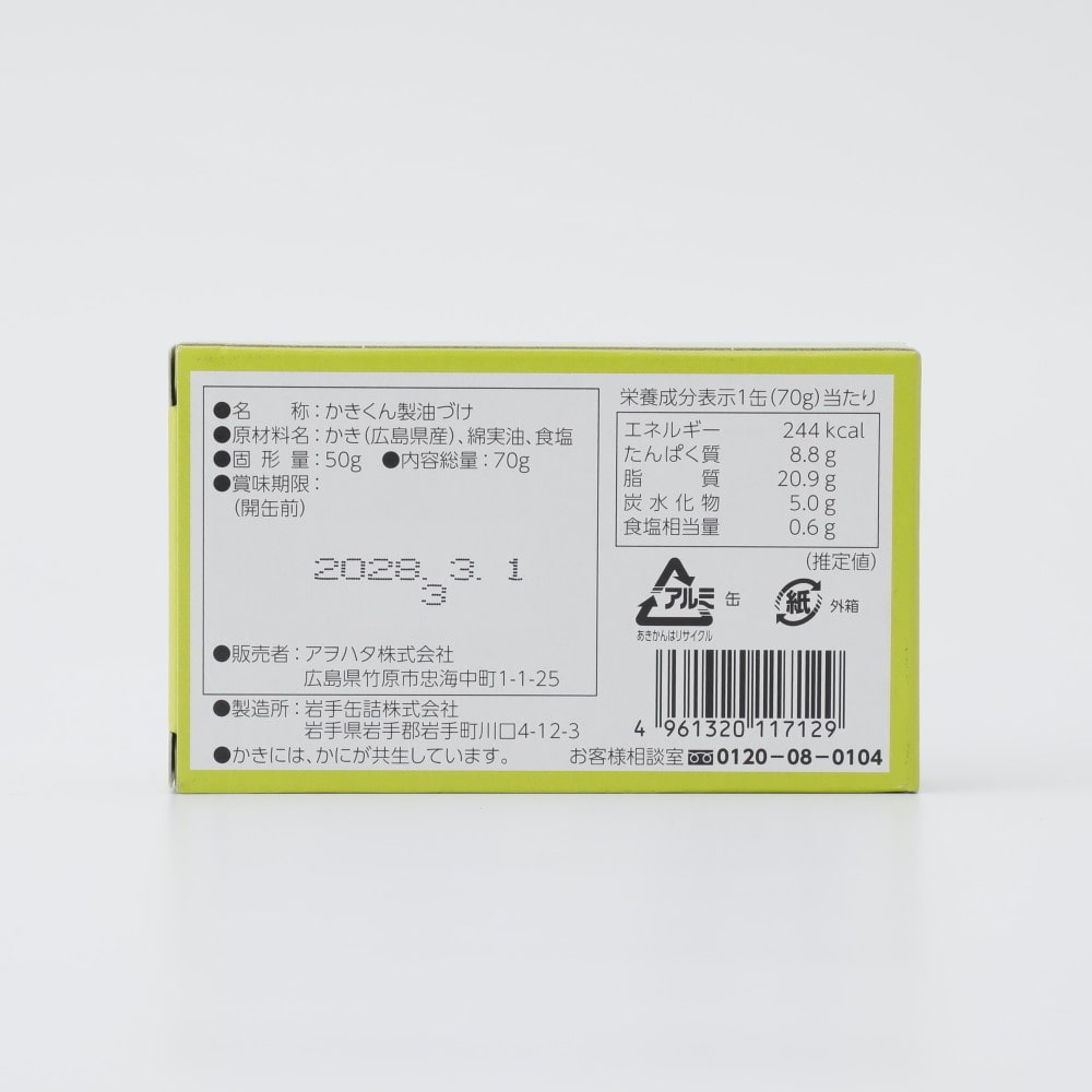 レインボー食品 スモークドオイスターオイル漬け