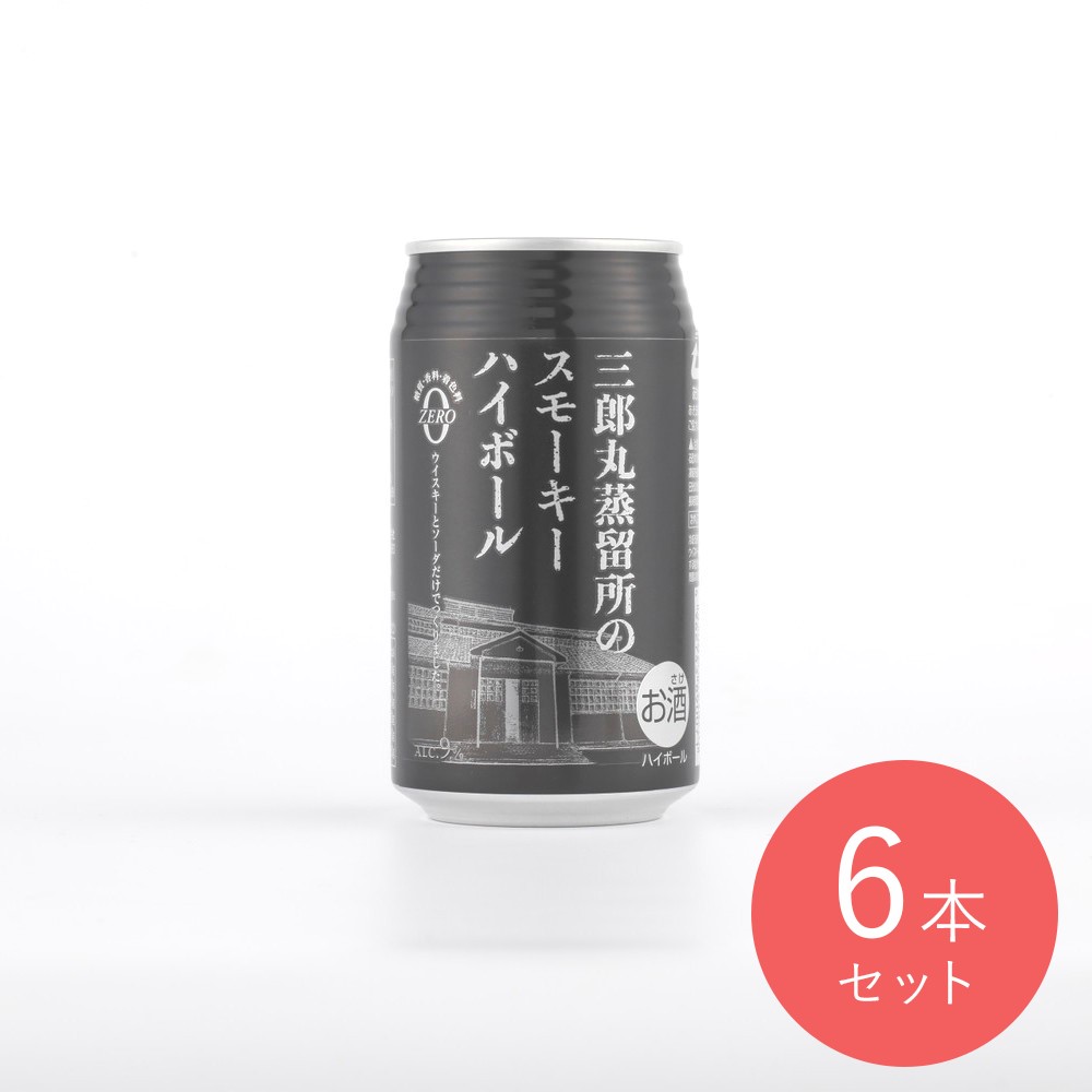 三郎丸蒸留所のスモーキーハイボール 355ml×6本