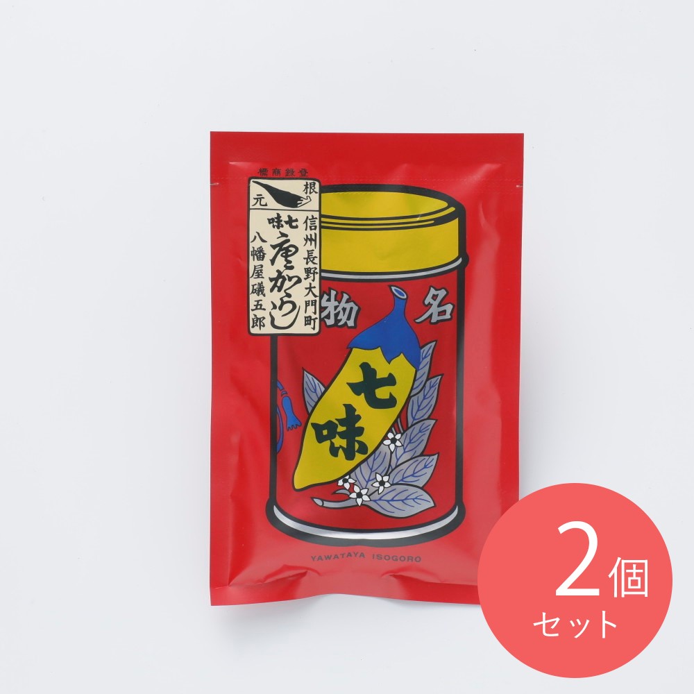八幡屋礒五郎 七味唐からし袋 18g×2個