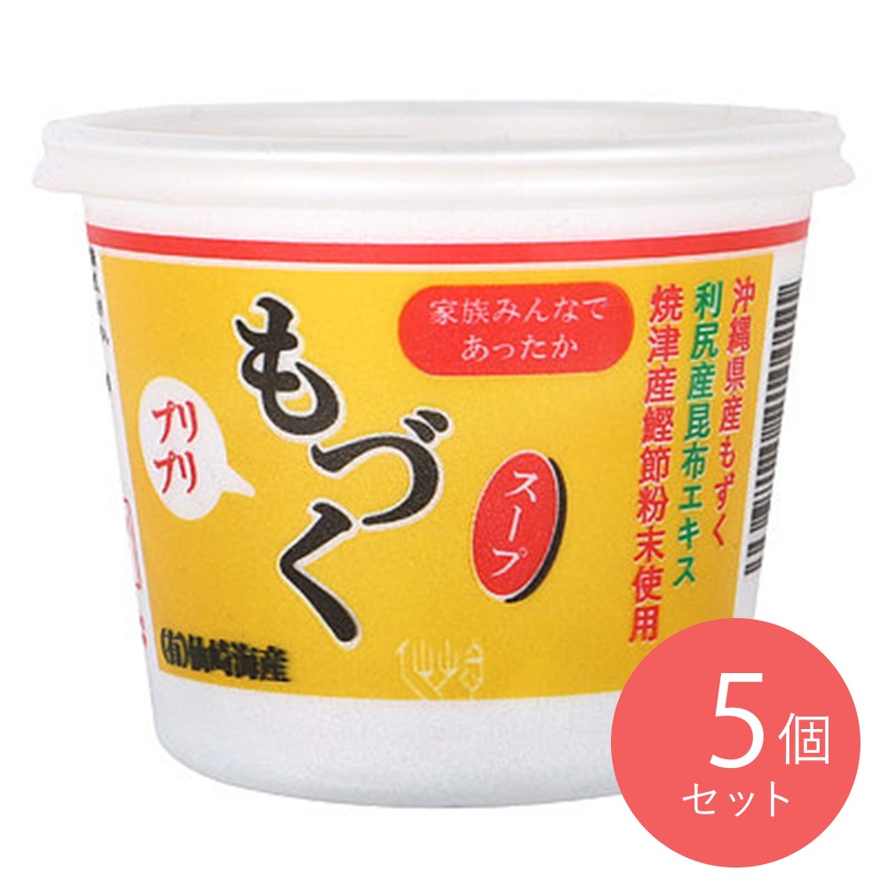 仙崎海産 沖縄県産もづくスープ カップ 1個×5個