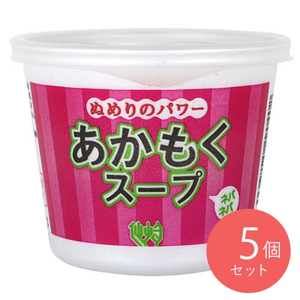 仙崎海産 山口県産あかもくスープ カップ 1個×5個
