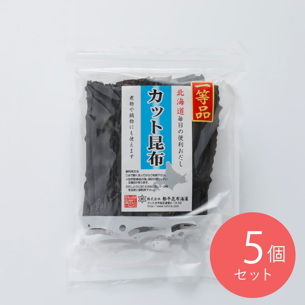 都平昆布 日高カット昆布一等 130g×5個