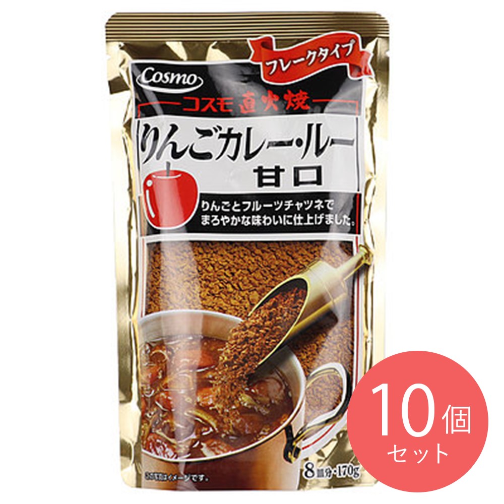 コスモ 直火焼りんごカレールー甘口 170g×10個