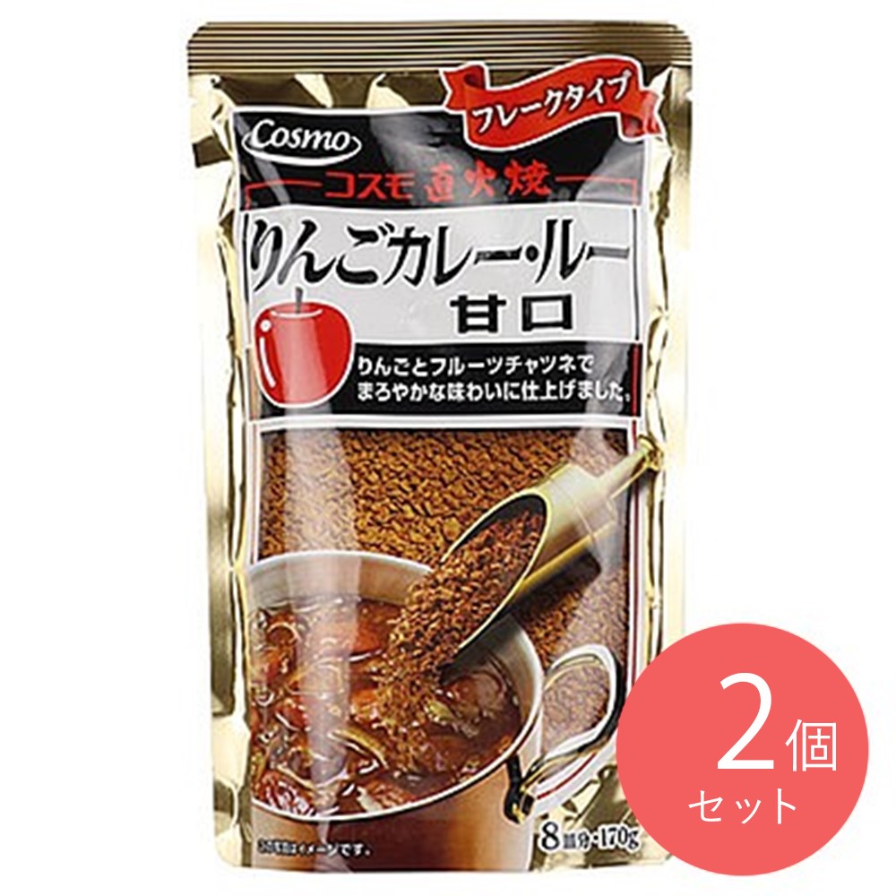 コスモ 直火焼りんごカレールー甘口 170g×2個