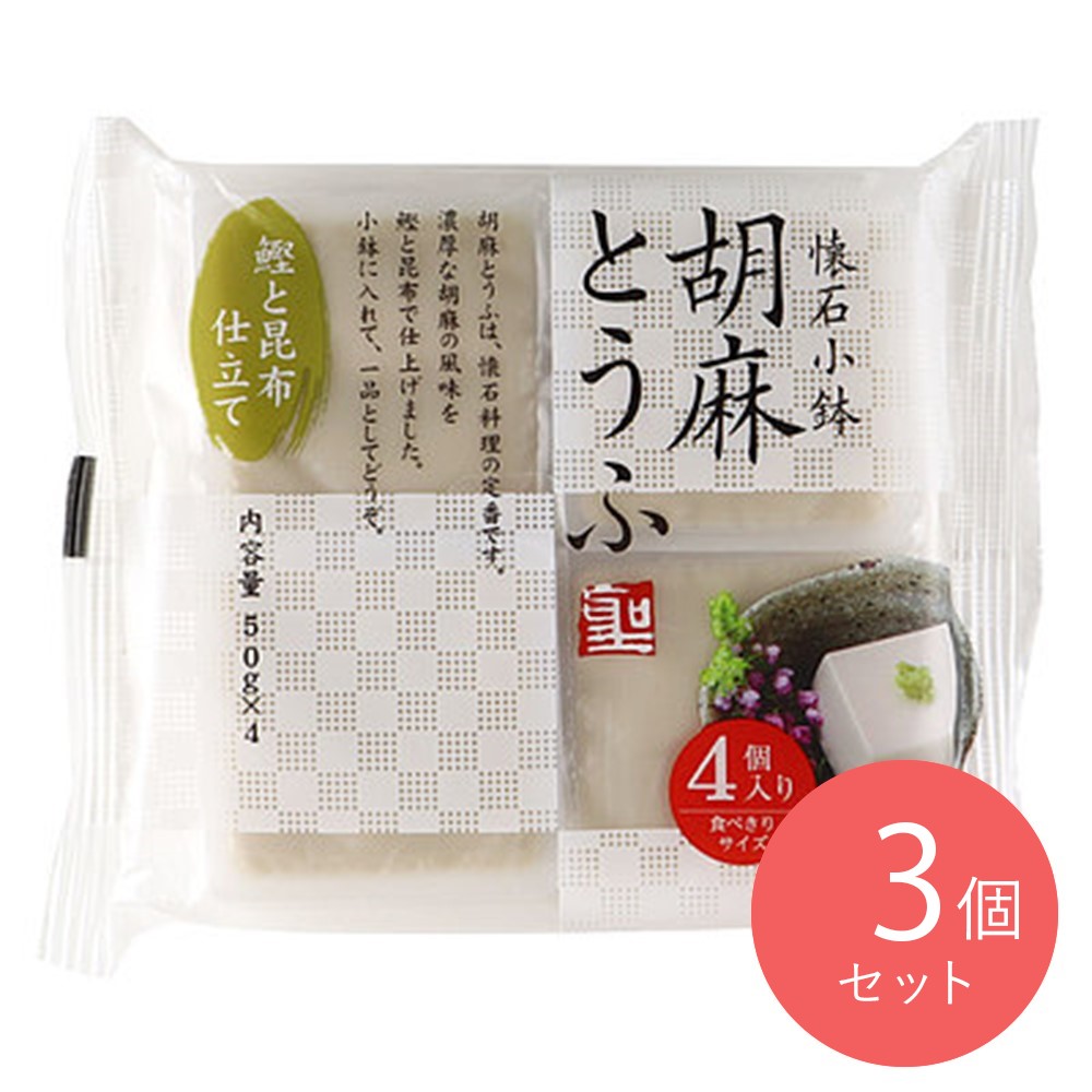 聖食品 懐石小鉢胡麻とうふ 〔2616〕(50g×4)×3個