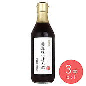 内堀醸造 美濃特選味付ぽん酢 360ml×3本