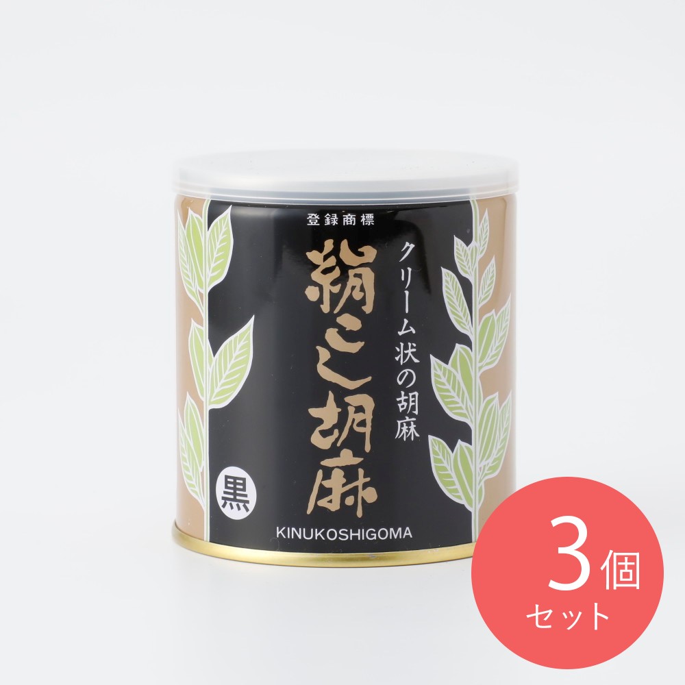 大村屋 絹こし胡麻（黒） 270g×3個