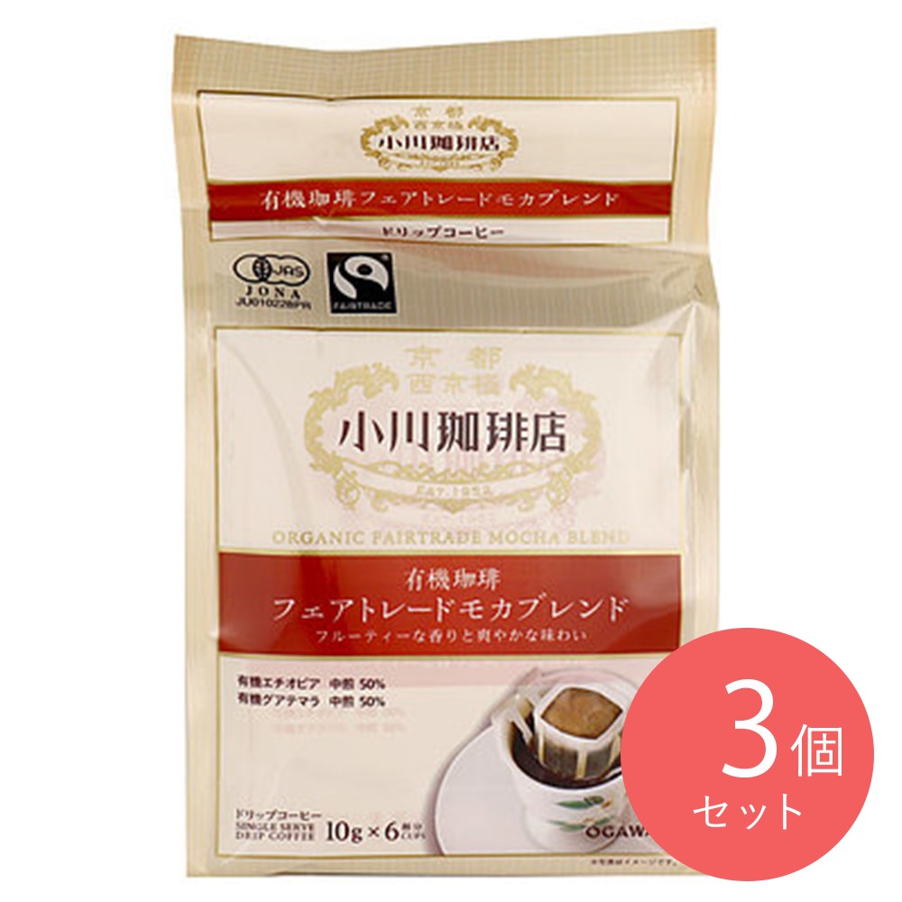 小川珈琲 有機珈琲フェアトレードモカブレンドドリップ (10g×6)×3袋