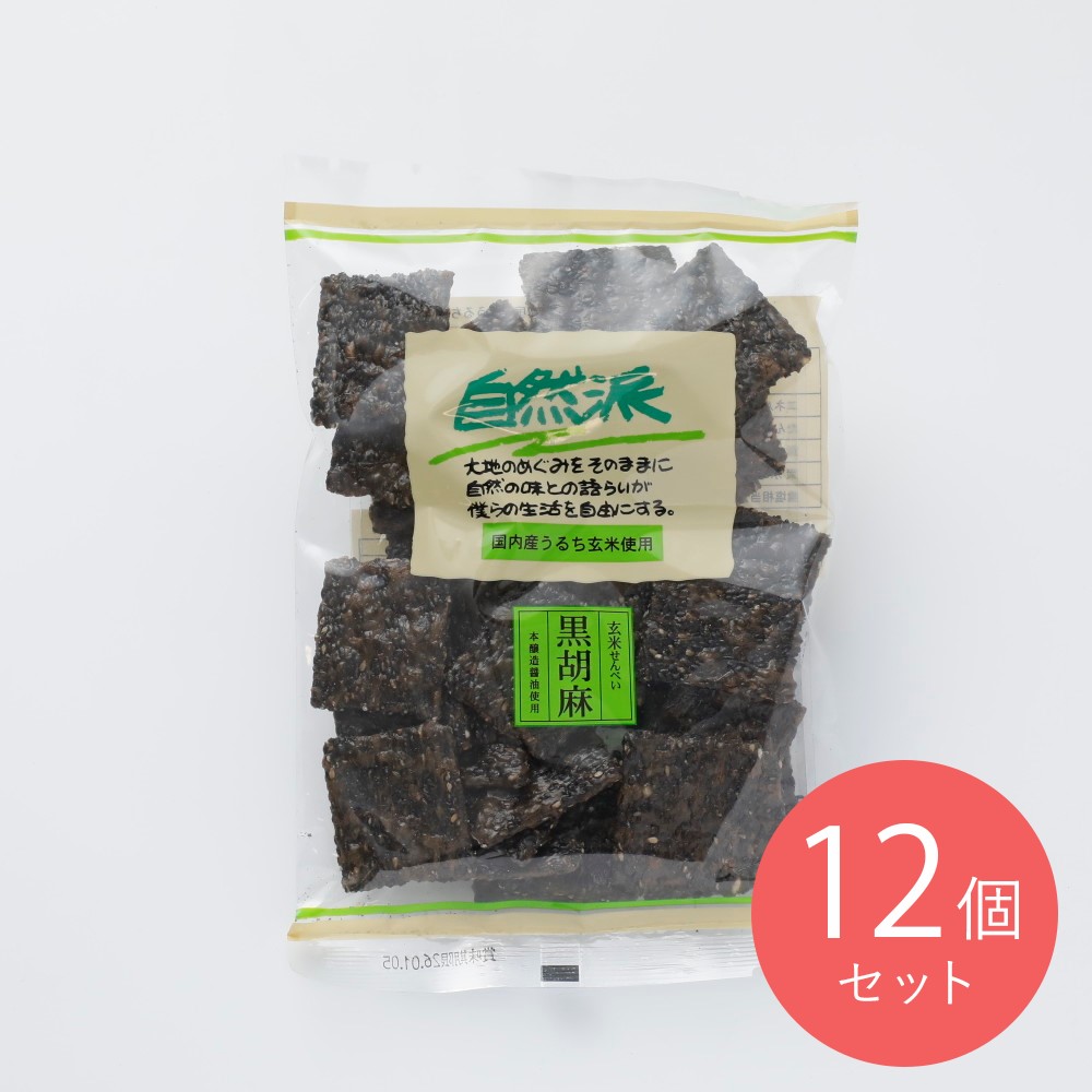 玄米せん 黒胡麻 110G×12個