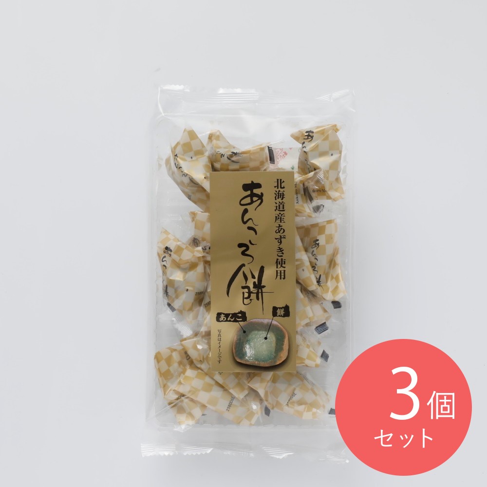 久保田製菓 北海道産あんころ餅 15個×3個