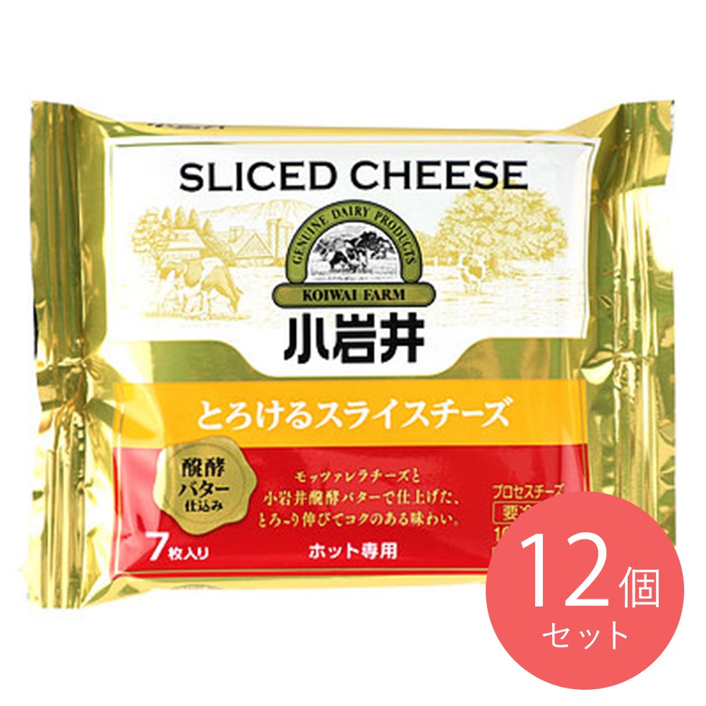 小岩井 とろけるスライスチーズ 126g(7枚)×12個