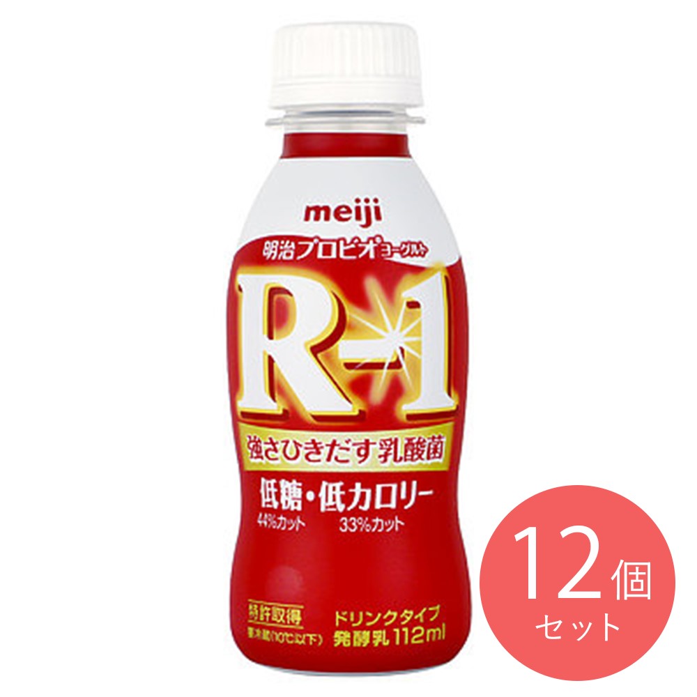明治 R-1ヨーグルトドリンクタイプ 低糖・低カロリー〔6028〕112ml×12本