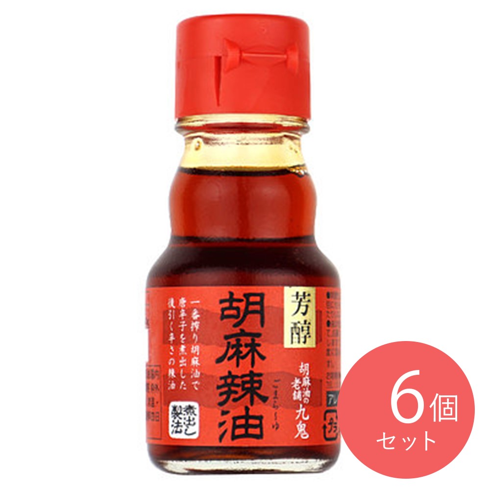 九鬼 胡麻辣油 45g×6個