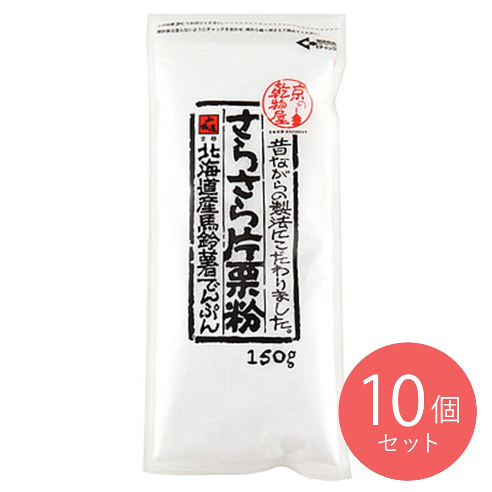 山城屋 さらさら片栗粉 150g×10個