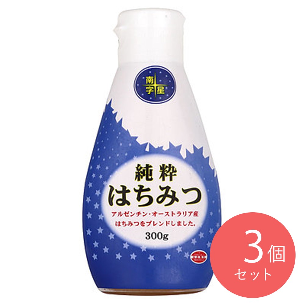 埼玉養蜂 南十字星純粋蜂蜜 300g×3個