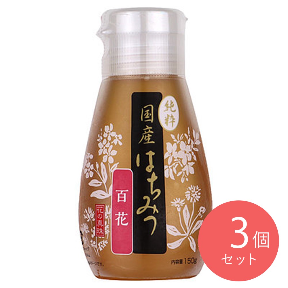 埼玉養蜂 花の真珠 国産百花純粋蜂蜜 150g×3個