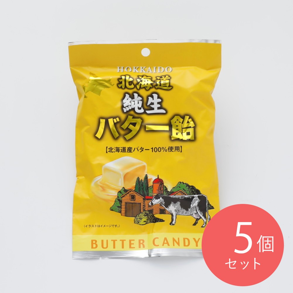 昭和製菓 北海道純生バター飴 80g×5個