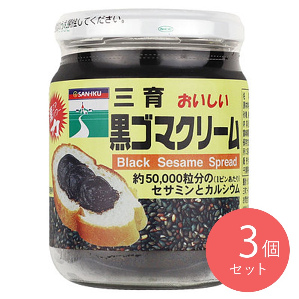 三育フーズ 黒ゴマクリーム 190g×3個