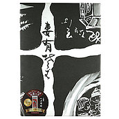 玉垣製麺所 妻有そば 5束 200g5