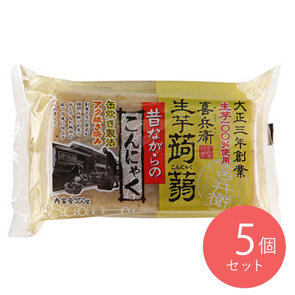 ナカキ食品 喜兵衛生芋蒟蒻 350g×5個