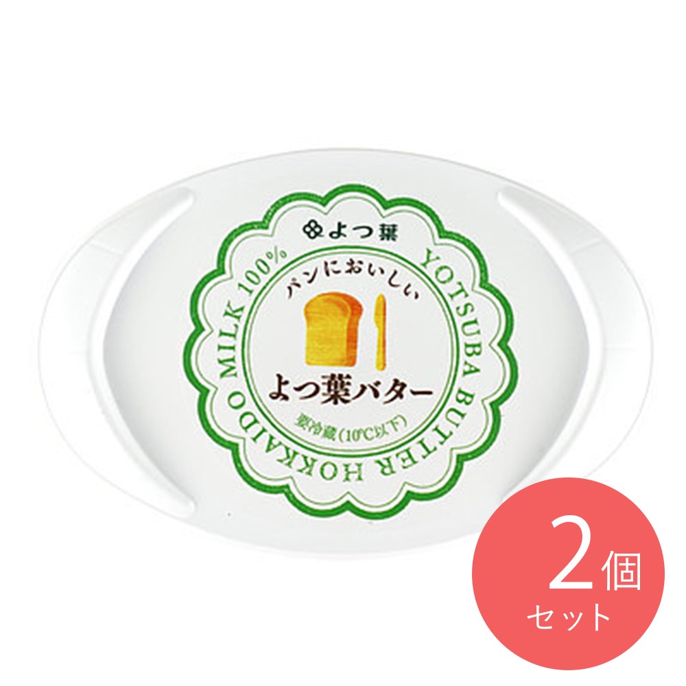 よつ葉 パンにおいしいよつ葉バター 100g×2個