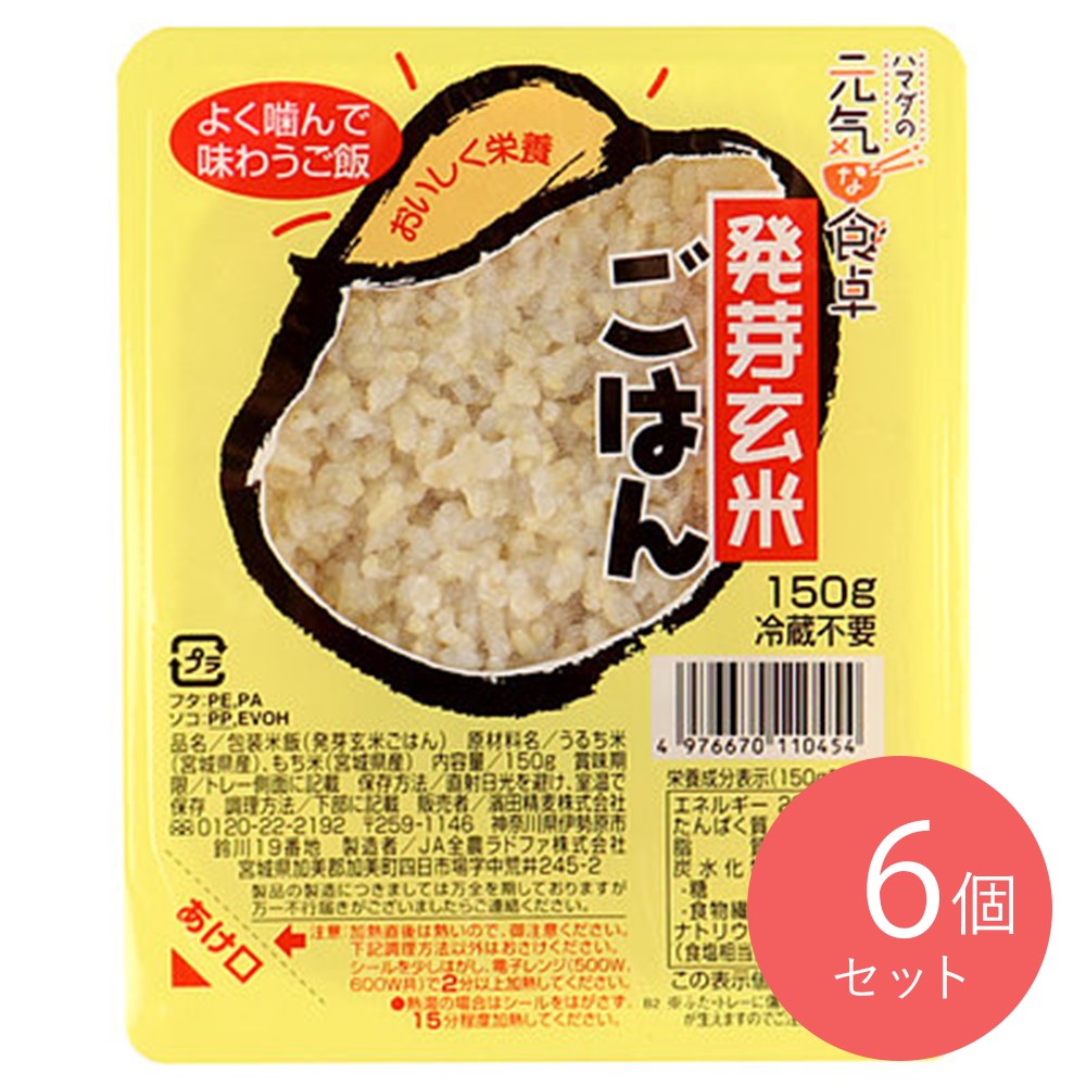 濱田精麦 発芽玄米ごはん 150g×6個