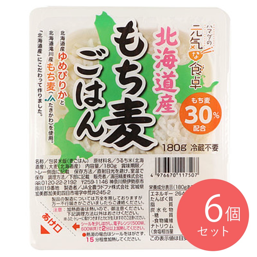 濱田精麦 北海道産もち麦ごはん 180g×6個