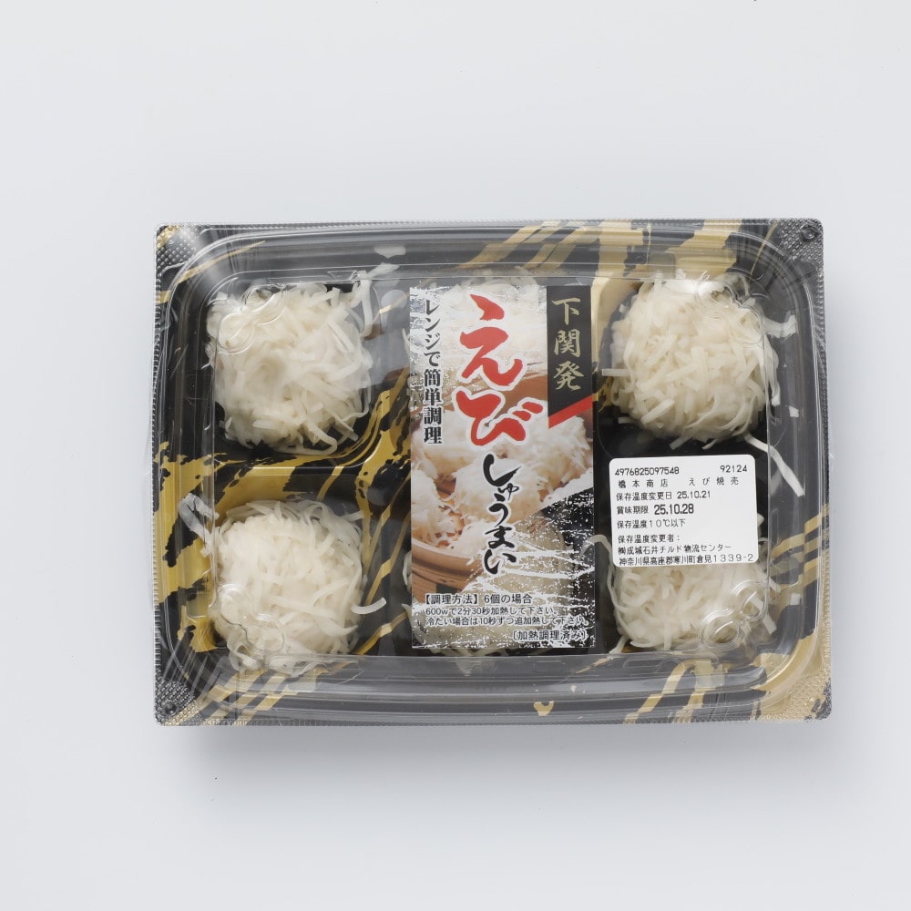 橋本商店 えび焼売 6個