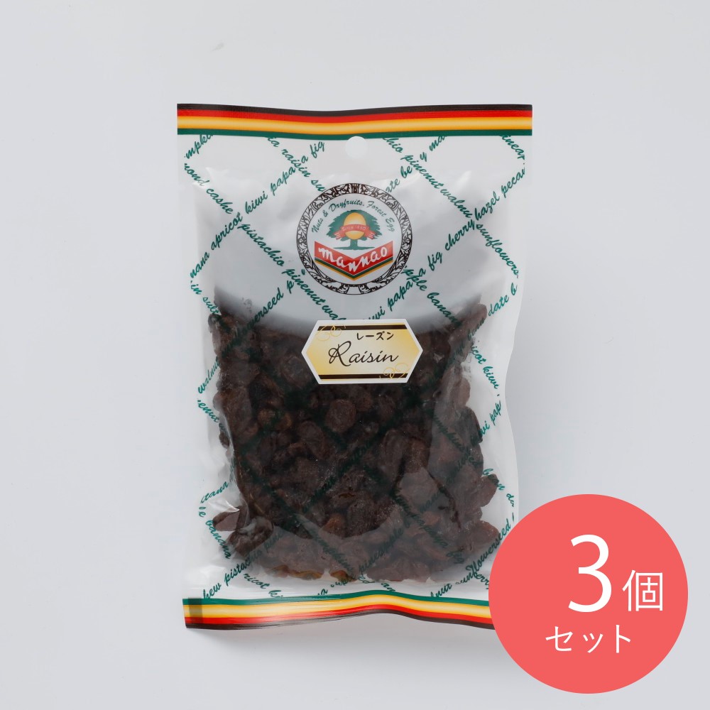 万直 レーズン 130g×3個