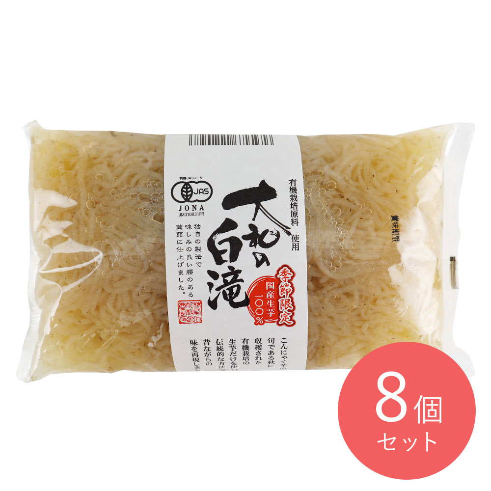 松音商会 有機栽培原料使用 大和の生芋白滝 370g×8個