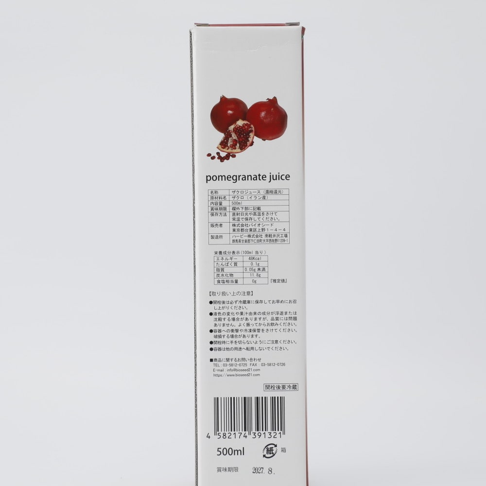 バイオシード ざくろ果汁100％ジュース 500ml