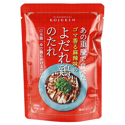 KOJUKEN よだれ鶏のたれ 25g2p