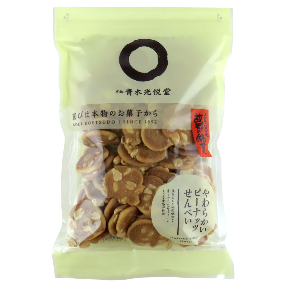 青木光悦堂 やわらかいピーナツせんべい 130g×3袋