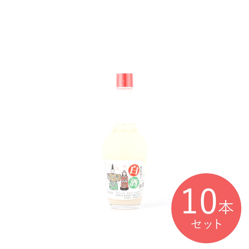豊島屋 白酒×10本