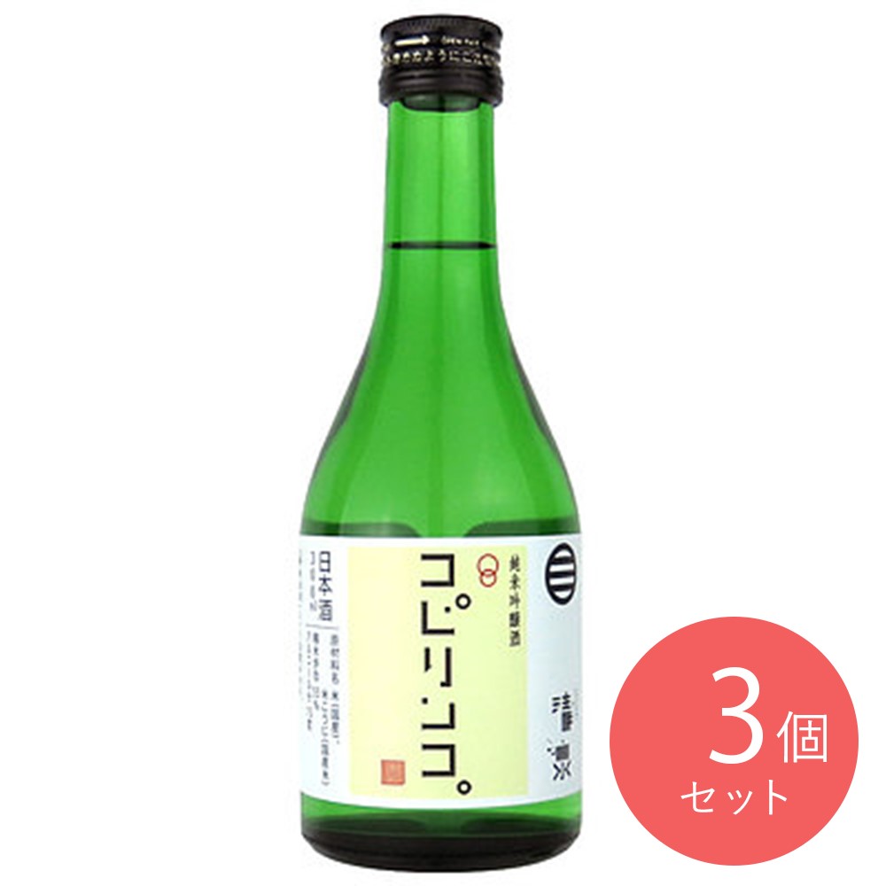 新潟 久須美酒造 清泉 こぴりんこ・コピリンコ 純米吟醸 300ml×3本