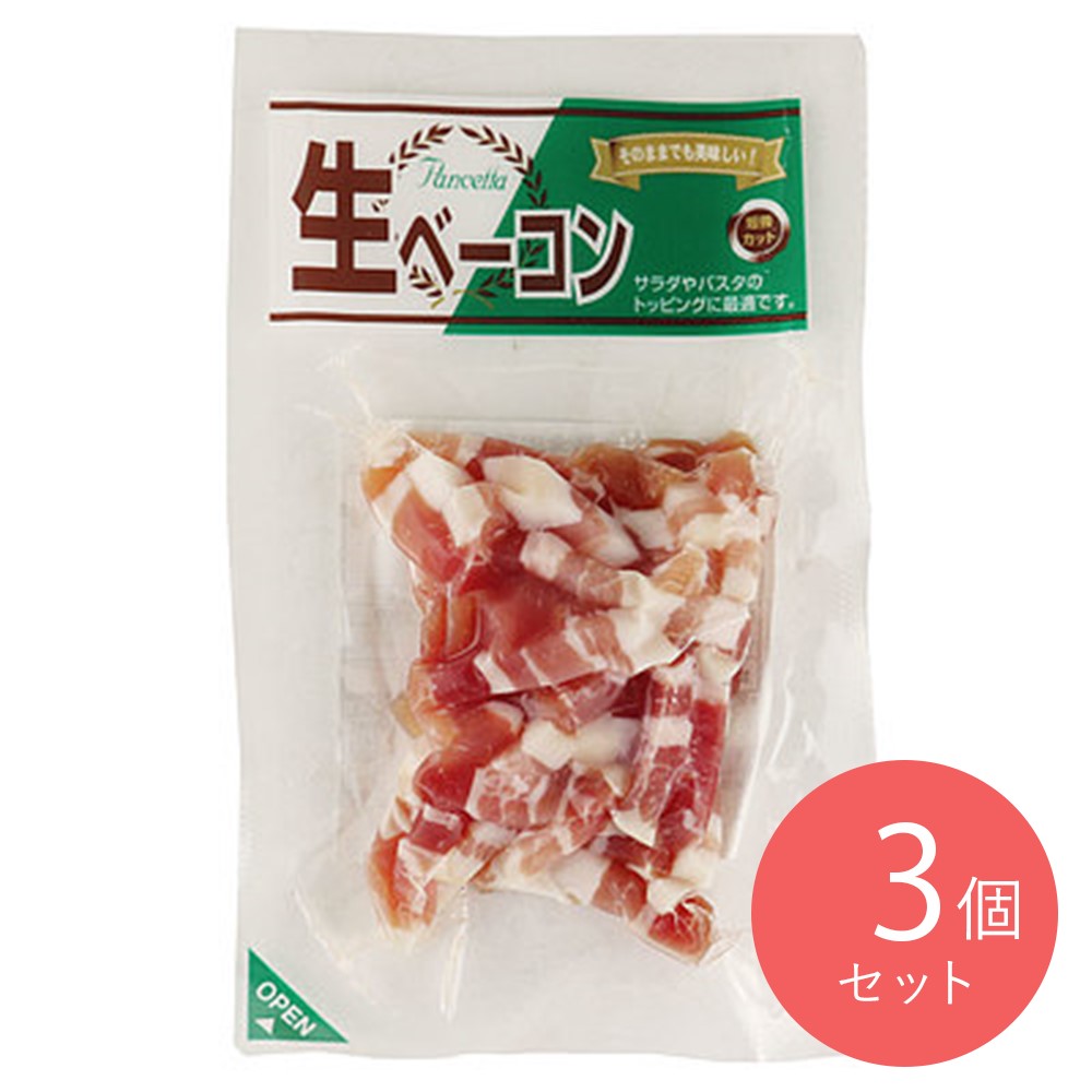 ジャンボンフーズ 生ベーコン短冊 70g×3個