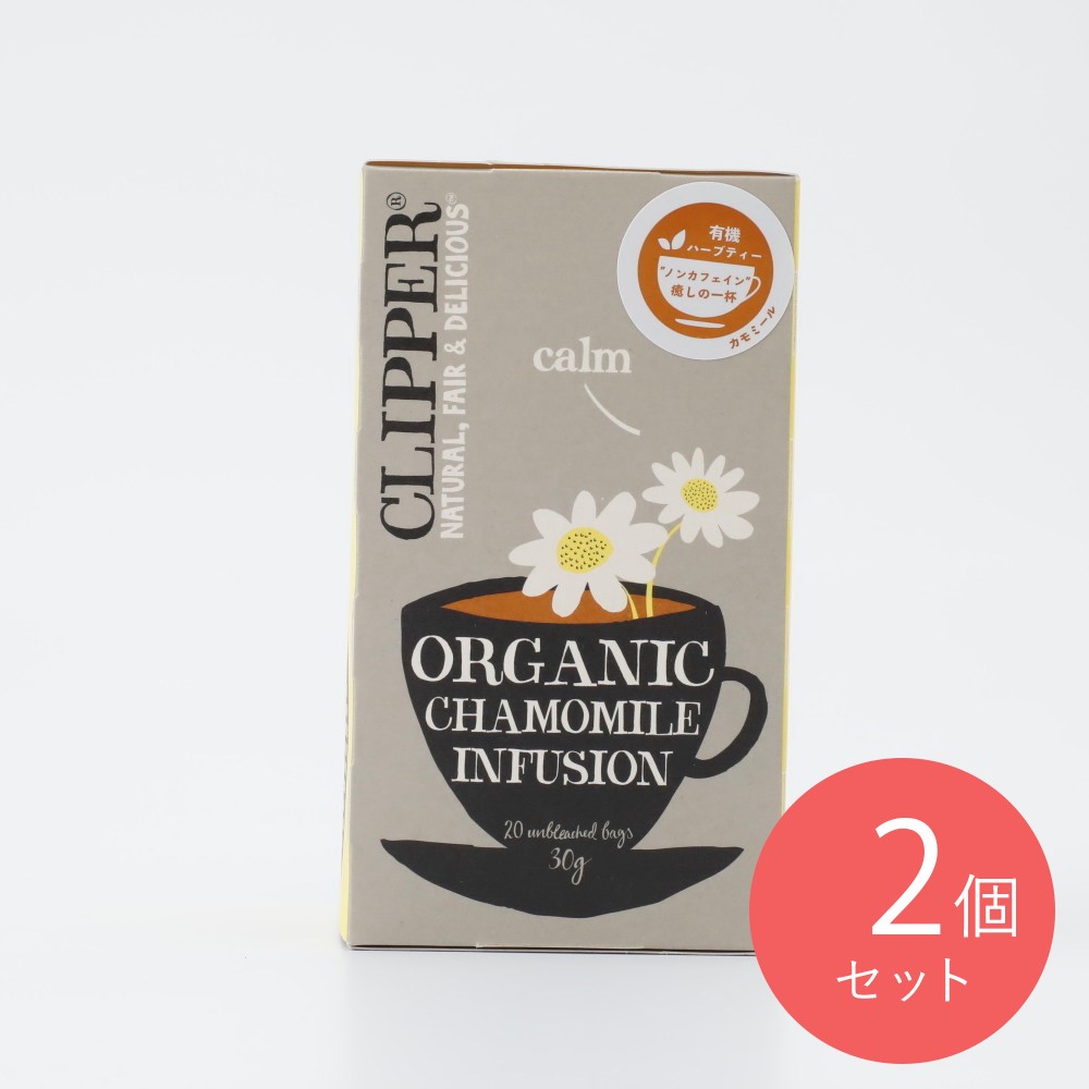 クリッパー 有機カモミール 20p×2個