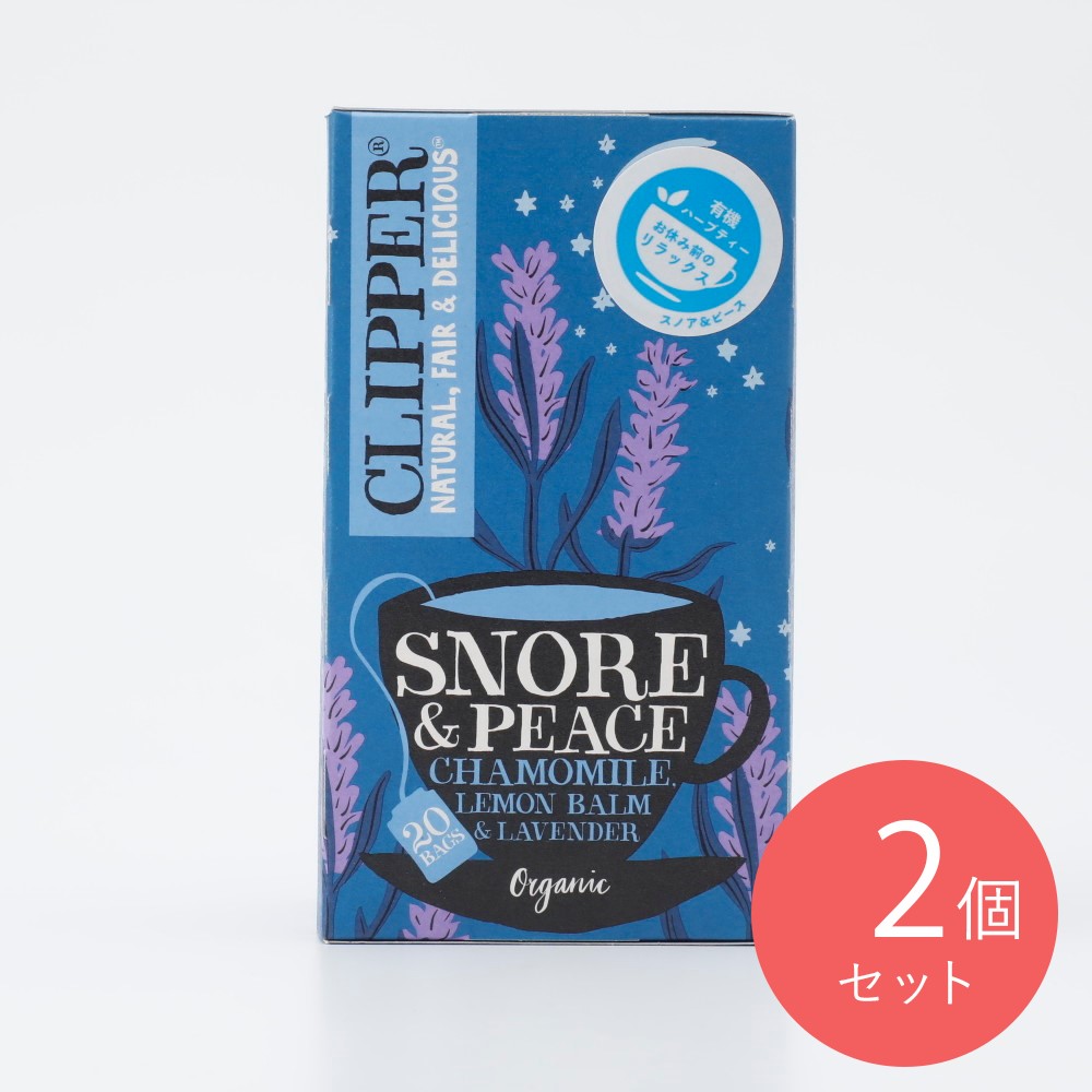 クリッパー 有機スノア＆ピース 20p×2個