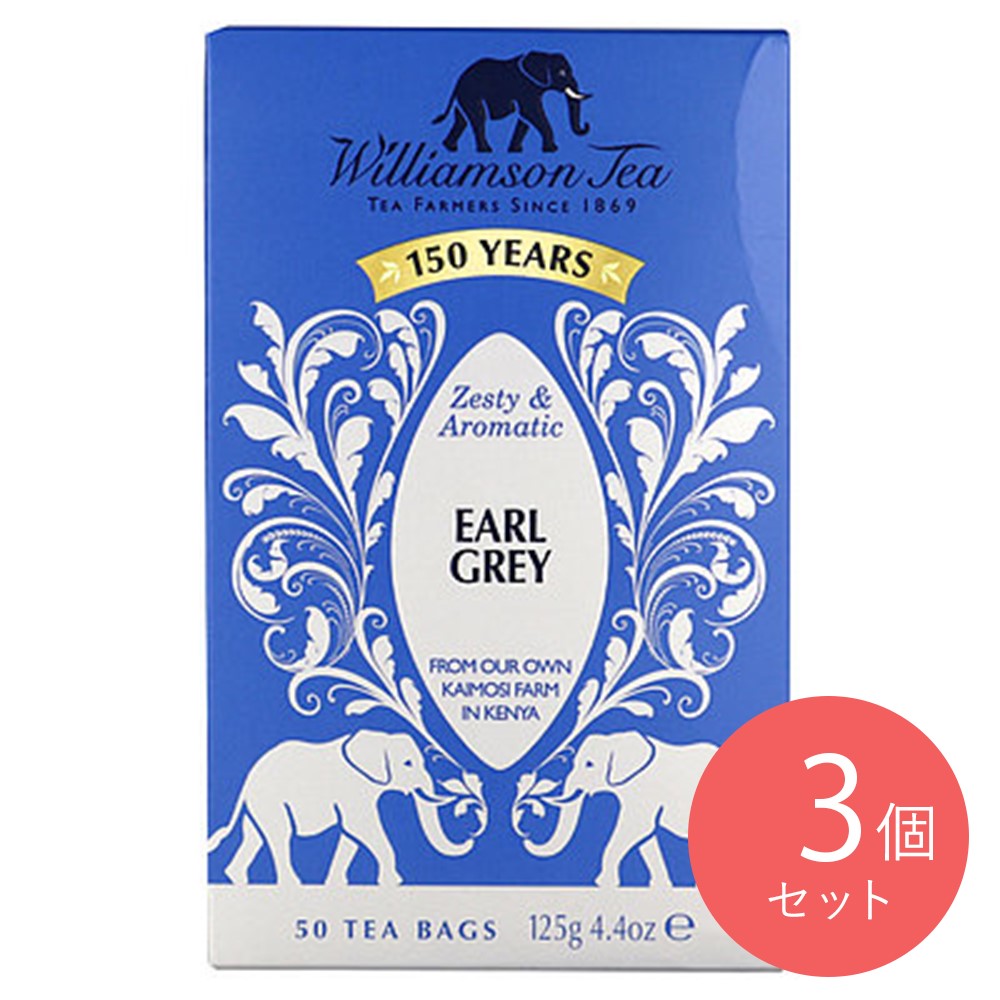 ウィリアムソン アールグレイ (2.5g×50p)×3個