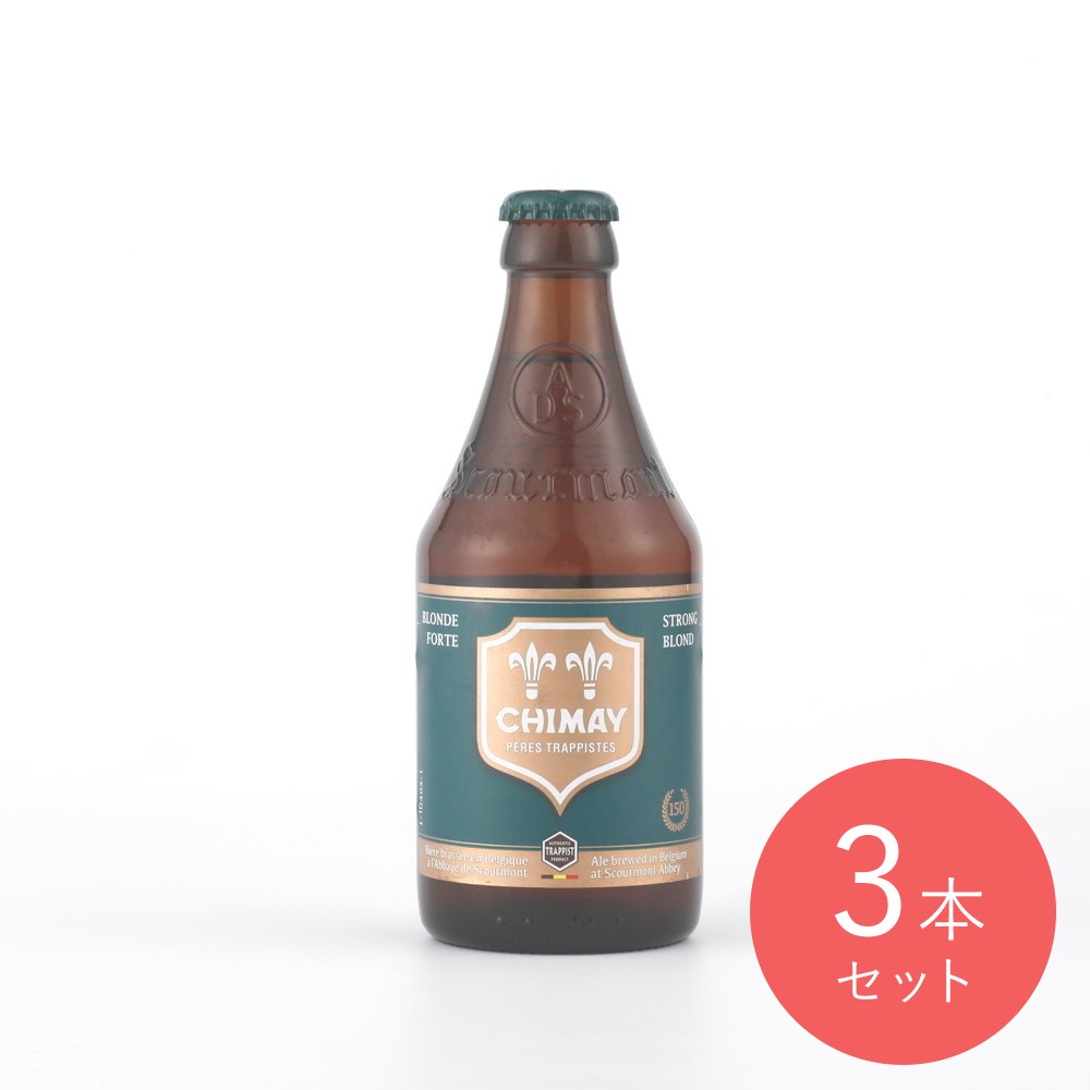 シメイビール グリーン 330ml×3本
