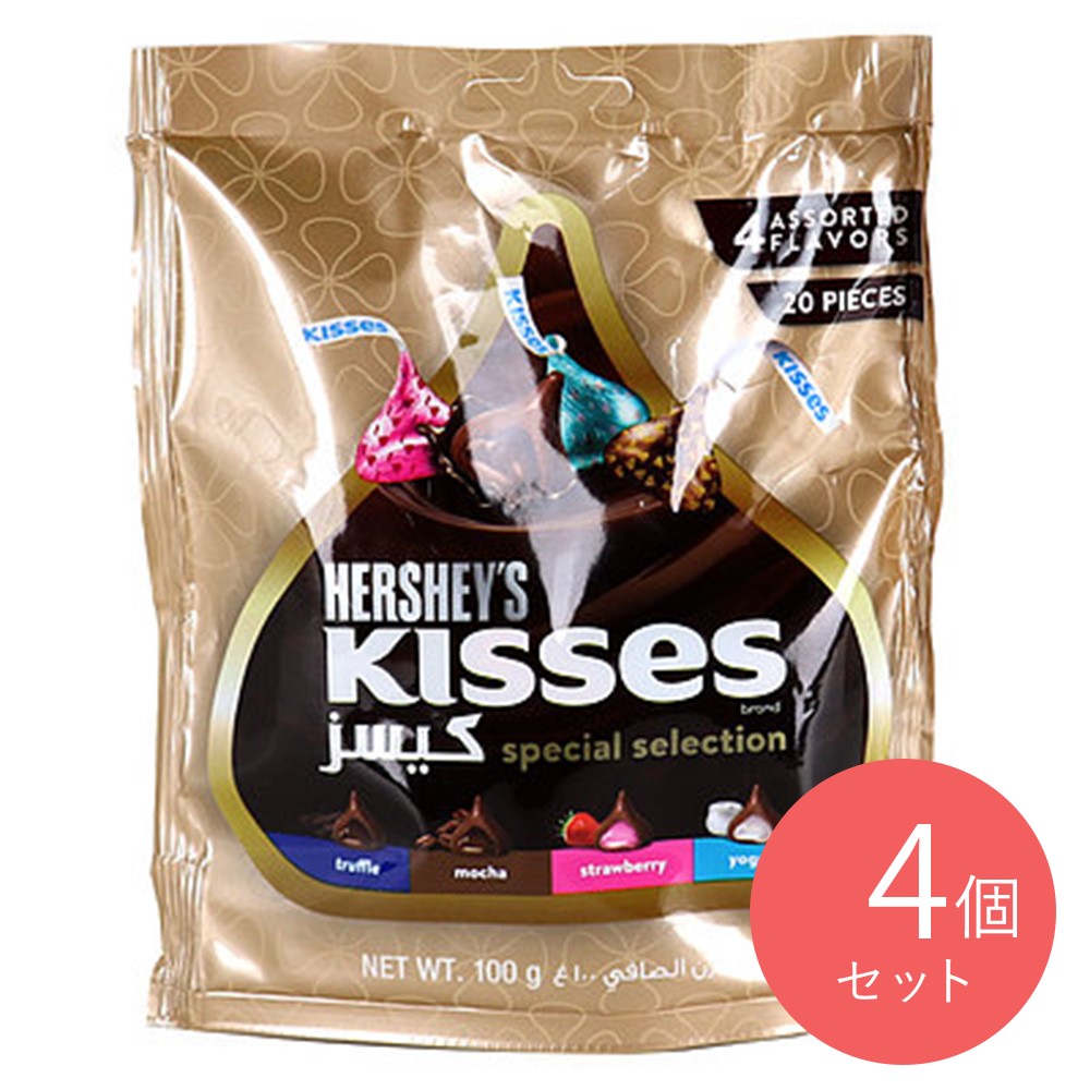 ハーシー キスチョコレート スペシャルセレクション アソート 100g×4袋