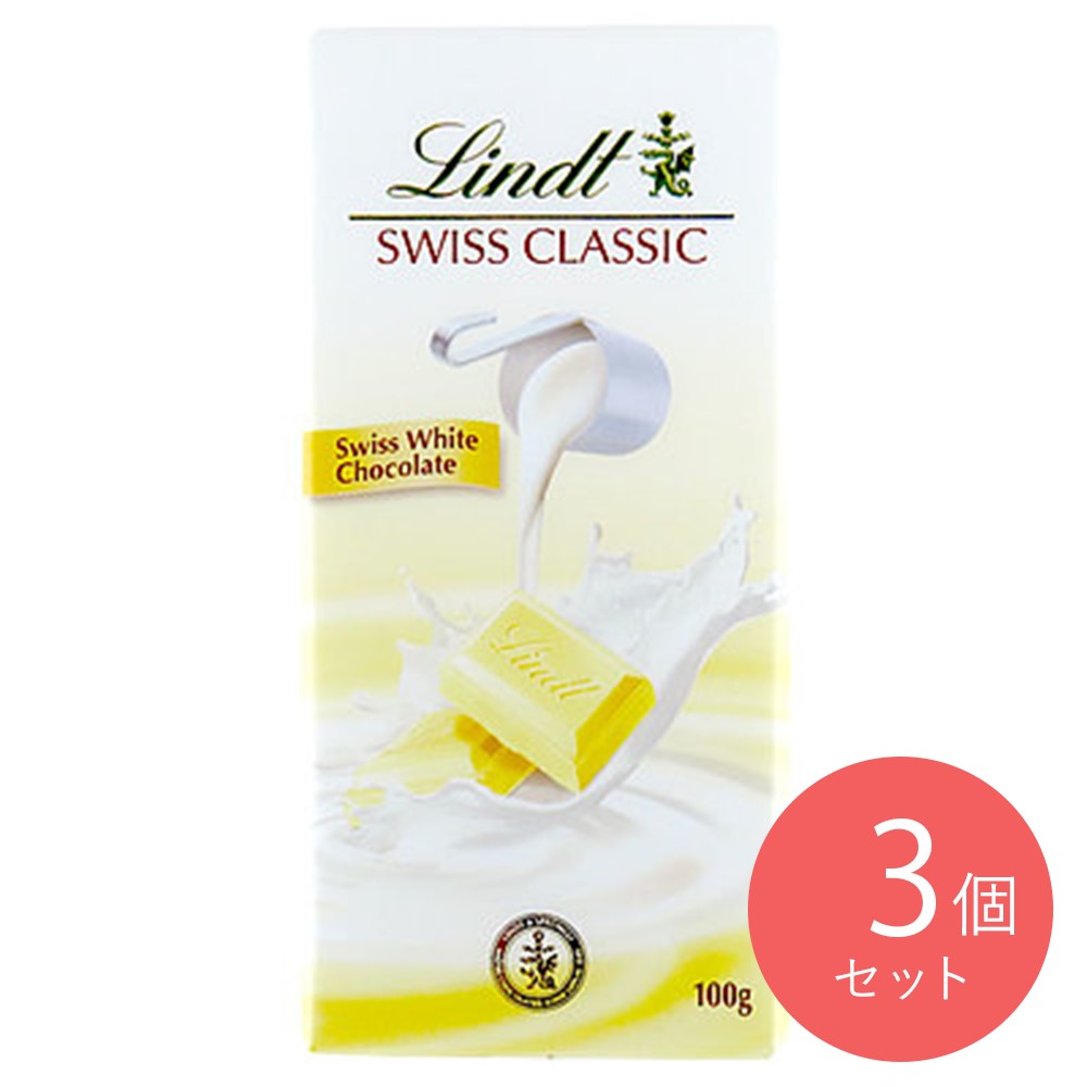 リンツ ホワイト 100g×3個