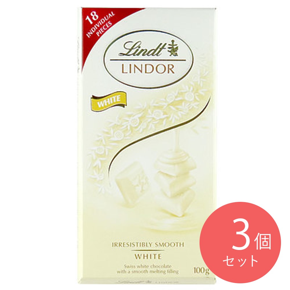 リンツ リンドールホワイトシングルズ 100g×3個