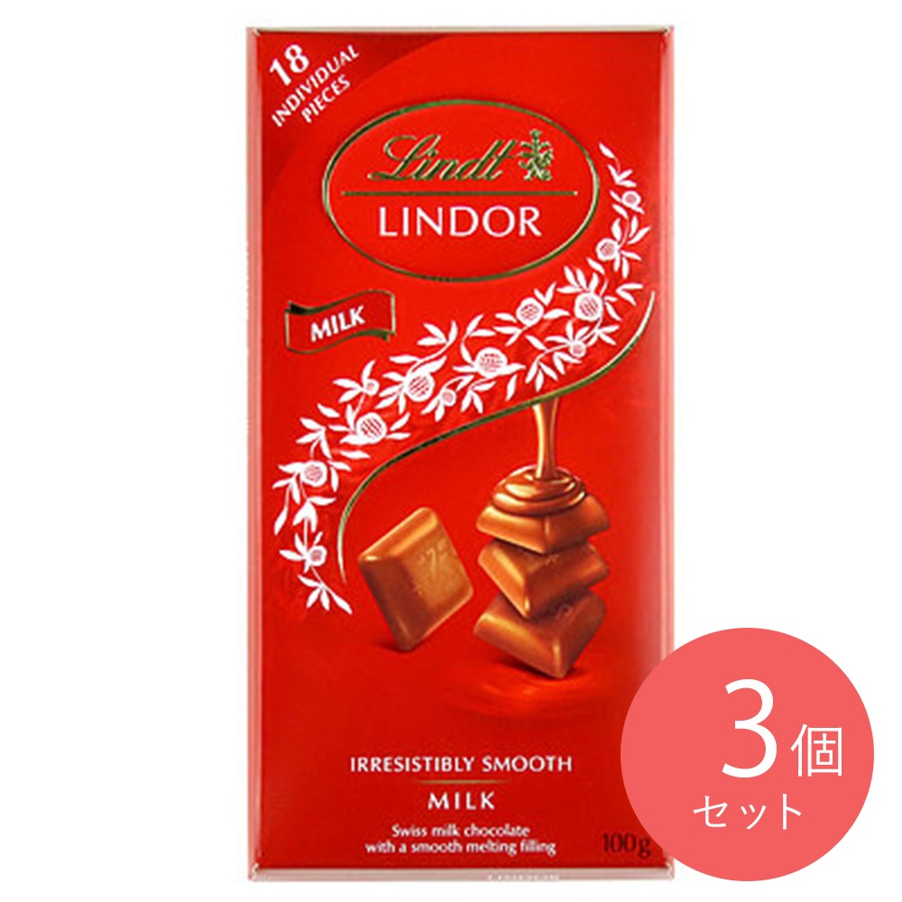 リンツ リンドールミルクシングルズ 100g×3個